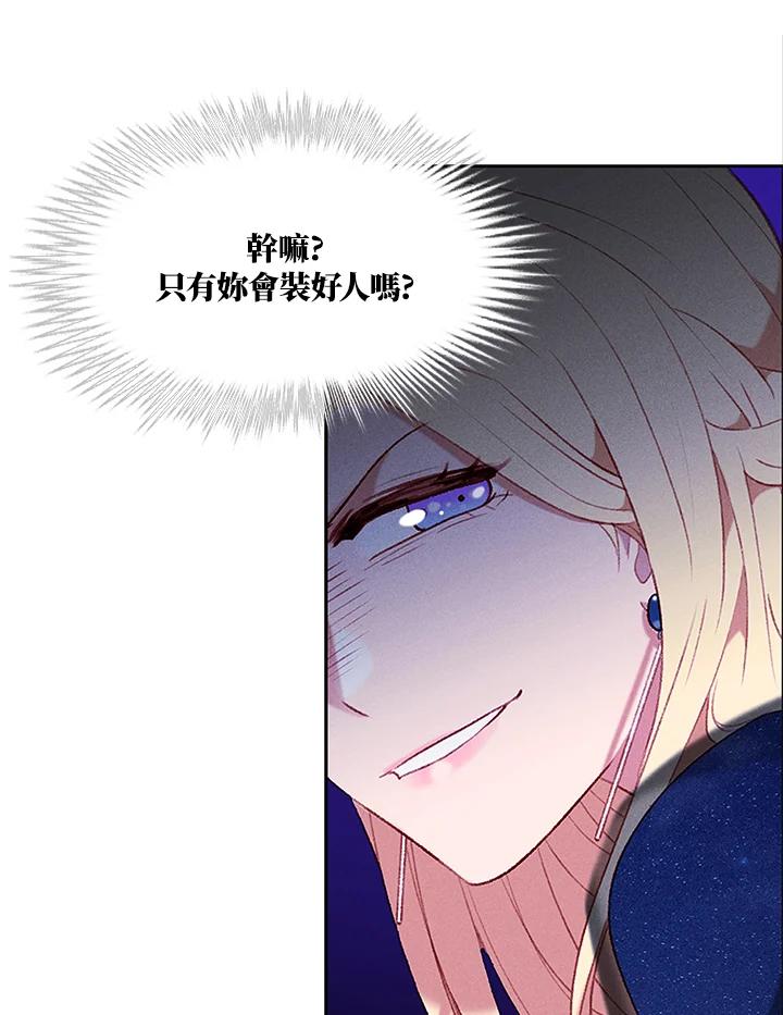 第73话(第1季最终章)-事后认出男主角-choebab,choebab,Aperta,consam（第4张）