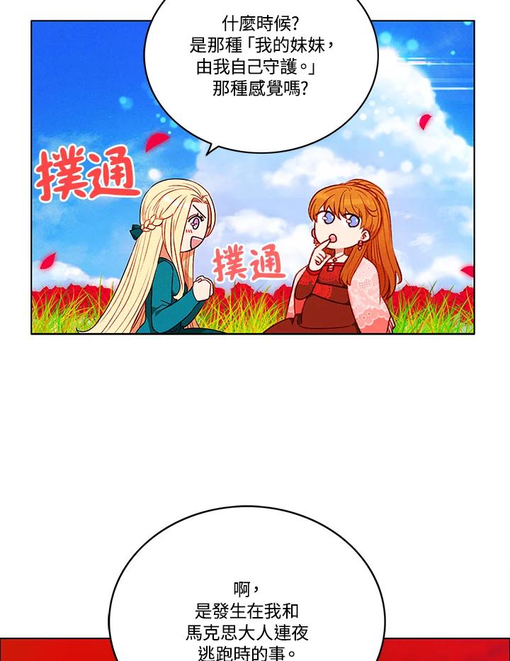 第81话-事后认出男主角-choebab,choebab,Aperta,consam（第13张）