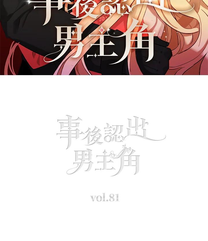 第81话-事后认出男主角-choebab,choebab,Aperta,consam（第1张）