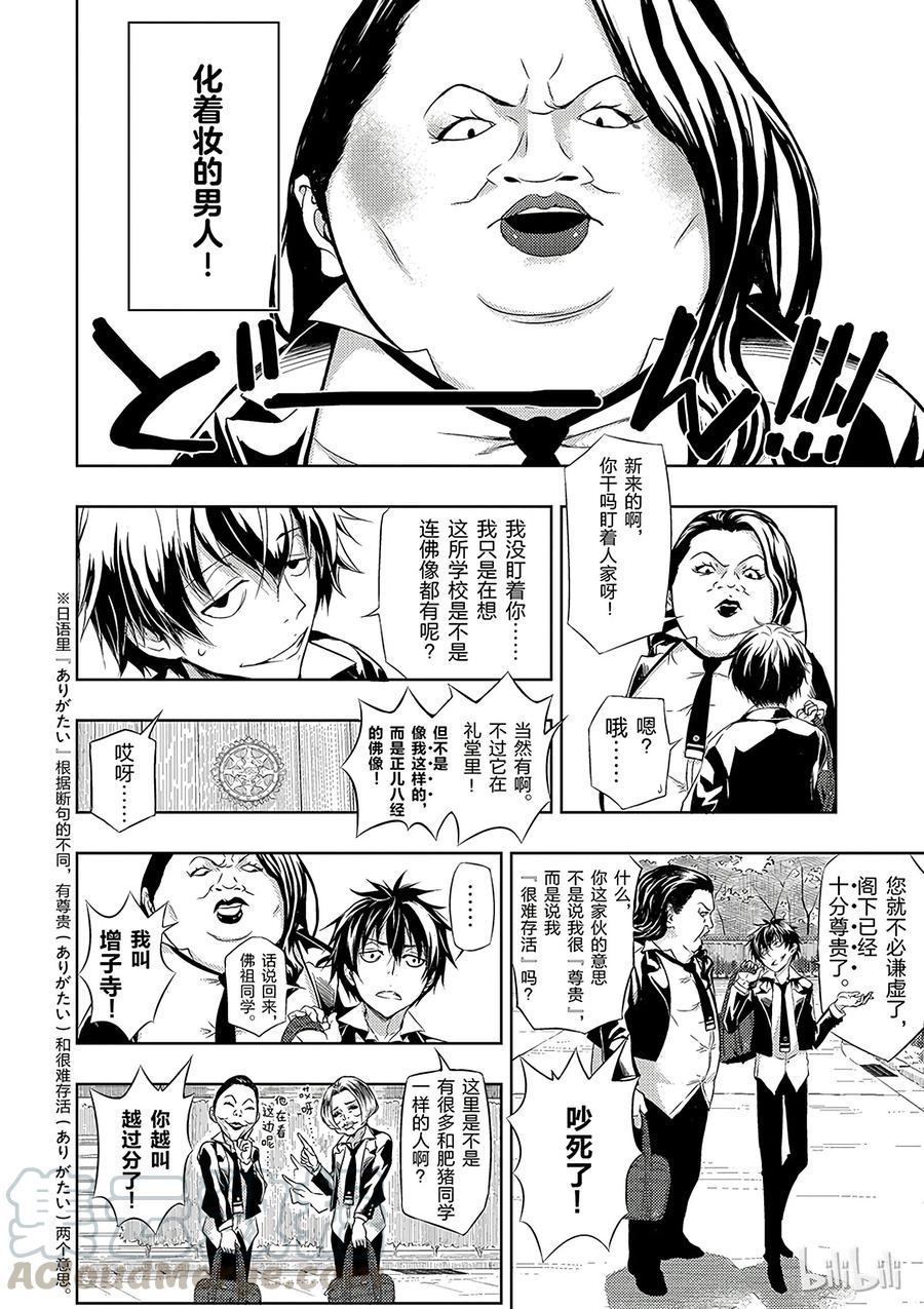 1-武装少女Machiavellism-黑神游夜,神崎歌留奈,角川集团（第9张）