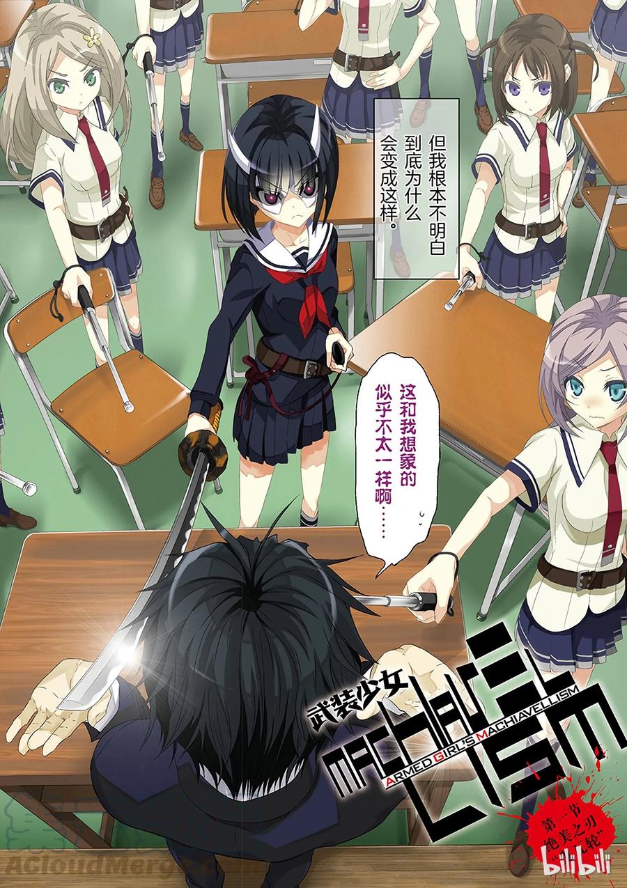 1-武装少女Machiavellism-黑神游夜,神崎歌留奈,角川集团（第3张）