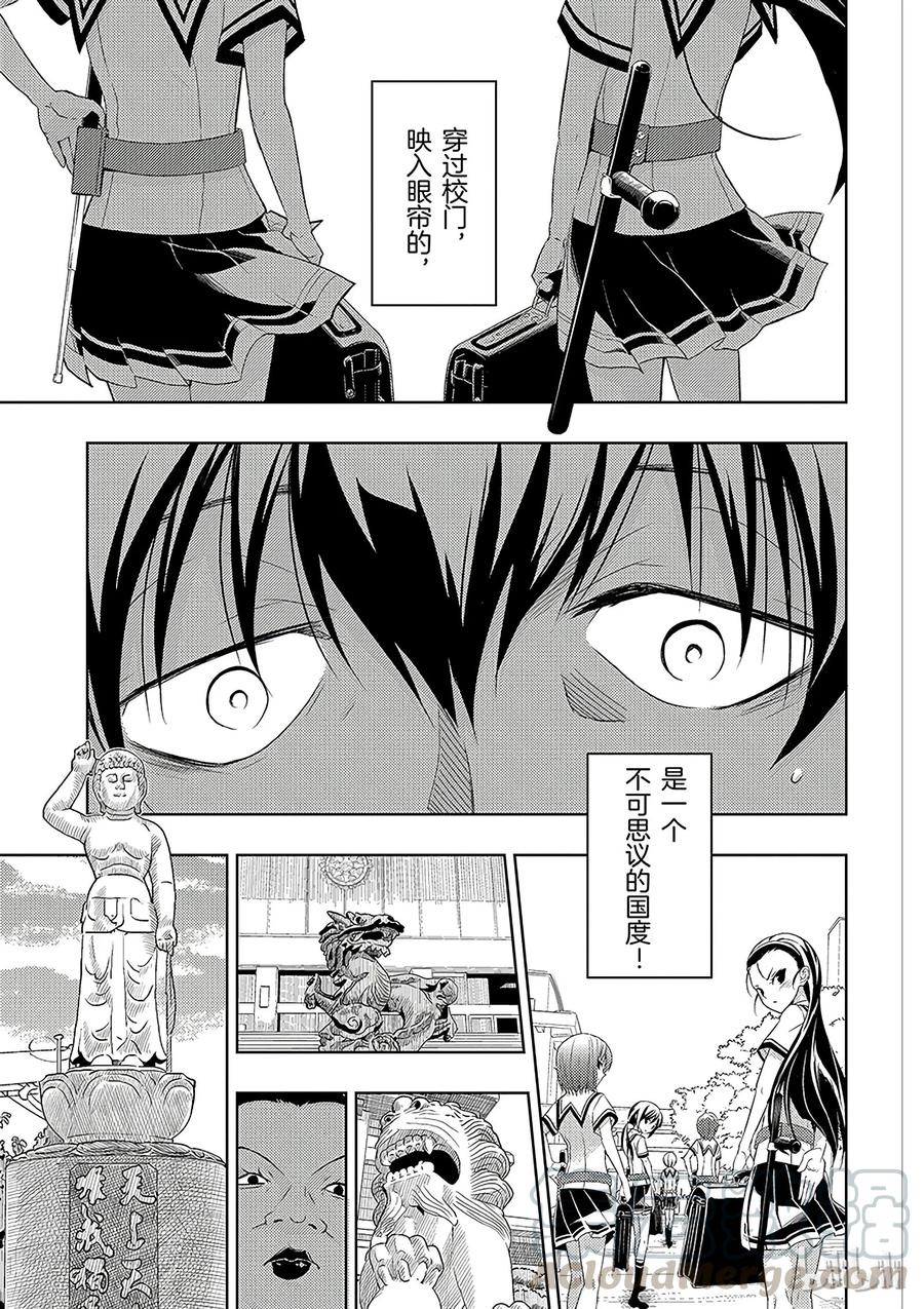 1-武装少女Machiavellism-黑神游夜,神崎歌留奈,角川集团（第6张）