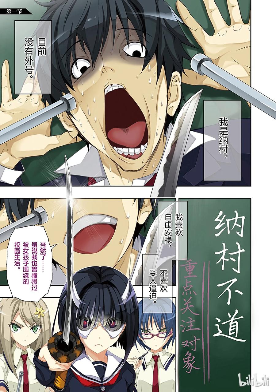 1-武装少女Machiavellism-黑神游夜,神崎歌留奈,角川集团（第2张）