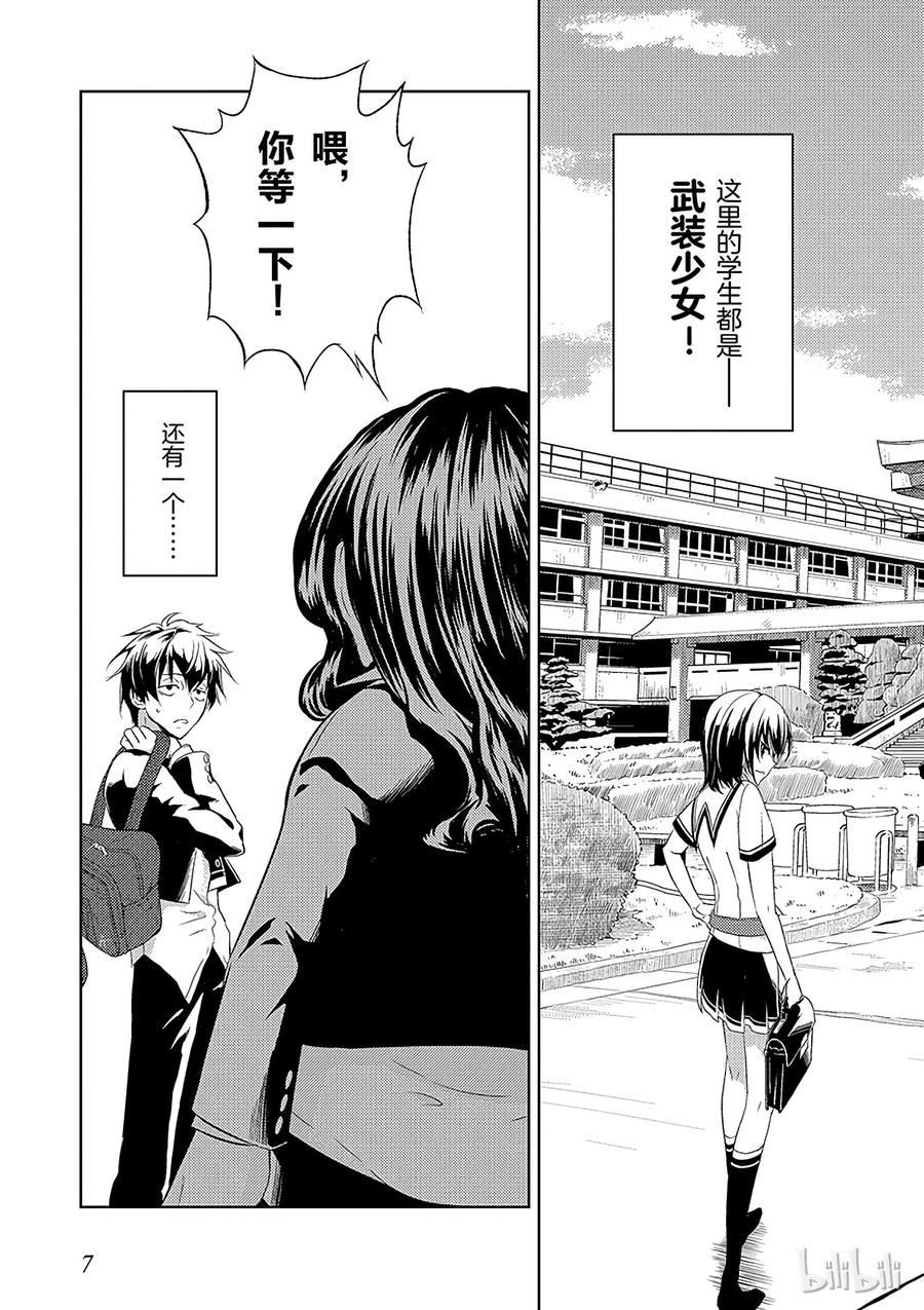 1-武装少女Machiavellism-黑神游夜,神崎歌留奈,角川集团（第8张）