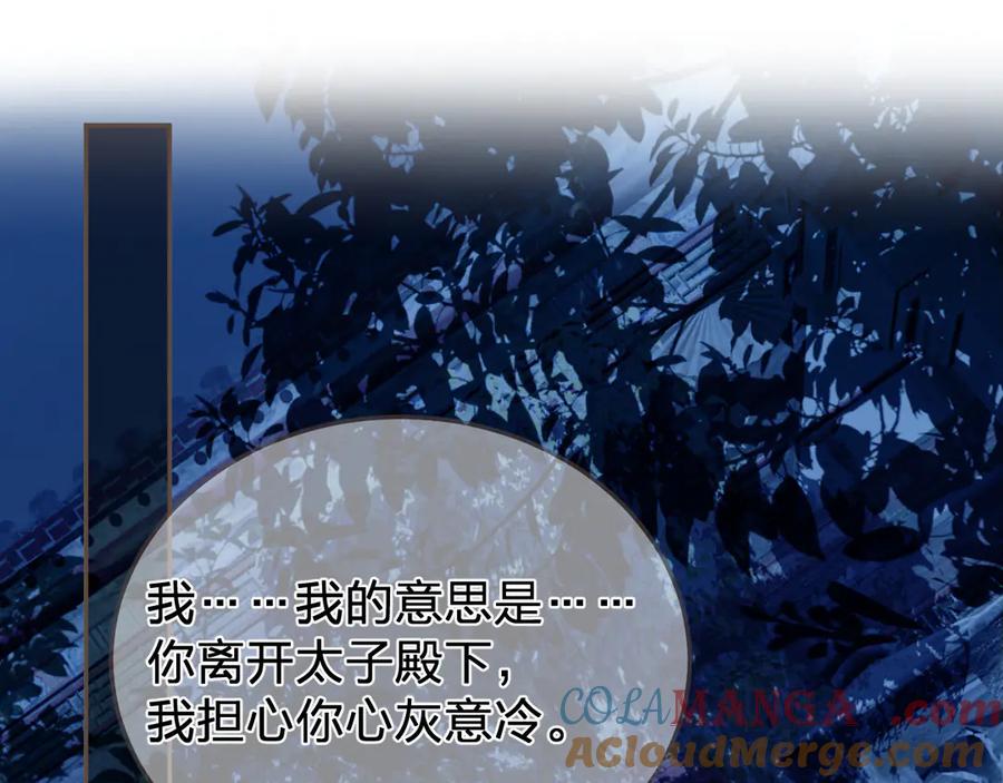 第57话为什么告诉你-哑奴2：探花-百里君兮（主笔）+羌塘（原著）（第4张）