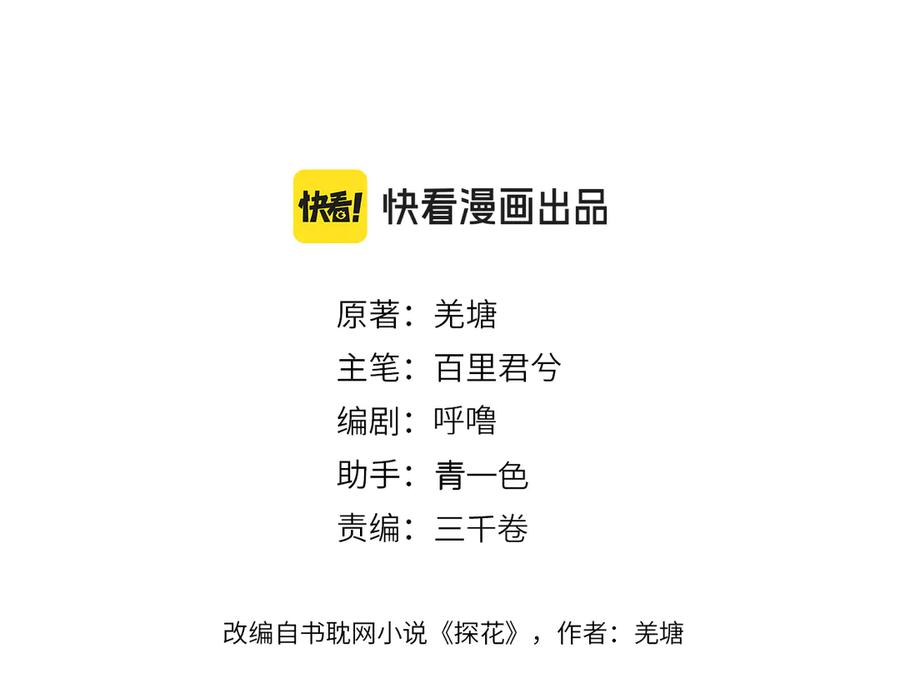 第57话为什么告诉你-哑奴2：探花-百里君兮（主笔）+羌塘（原著）（第3张）