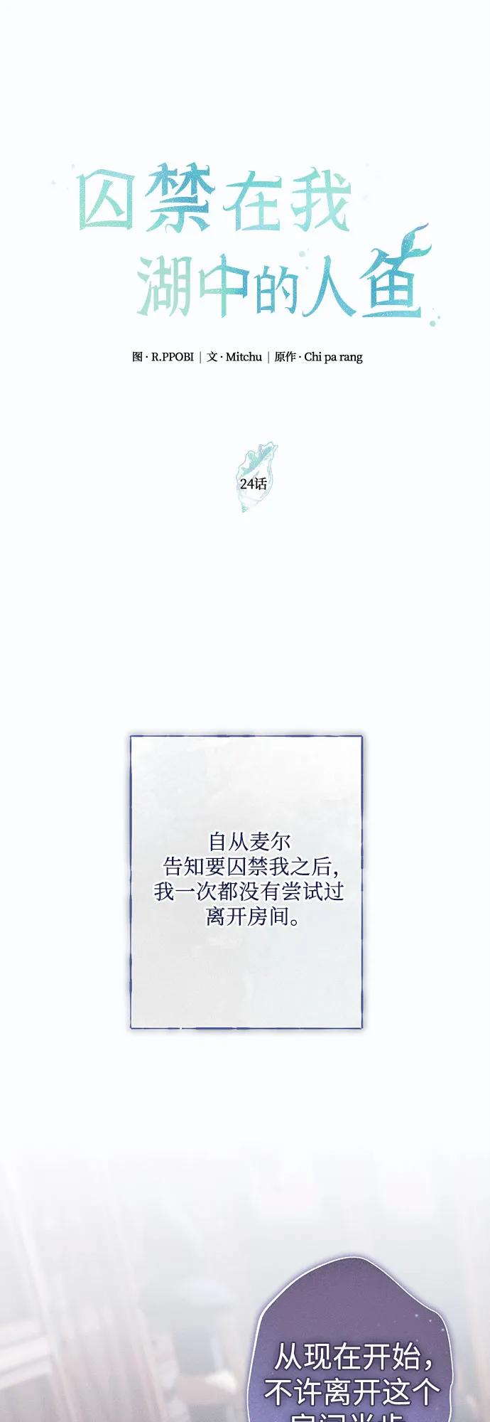 第24话-囚禁在我湖中的人鱼-Mitchu/Chi pa rang,R.PPOBI（第2张）