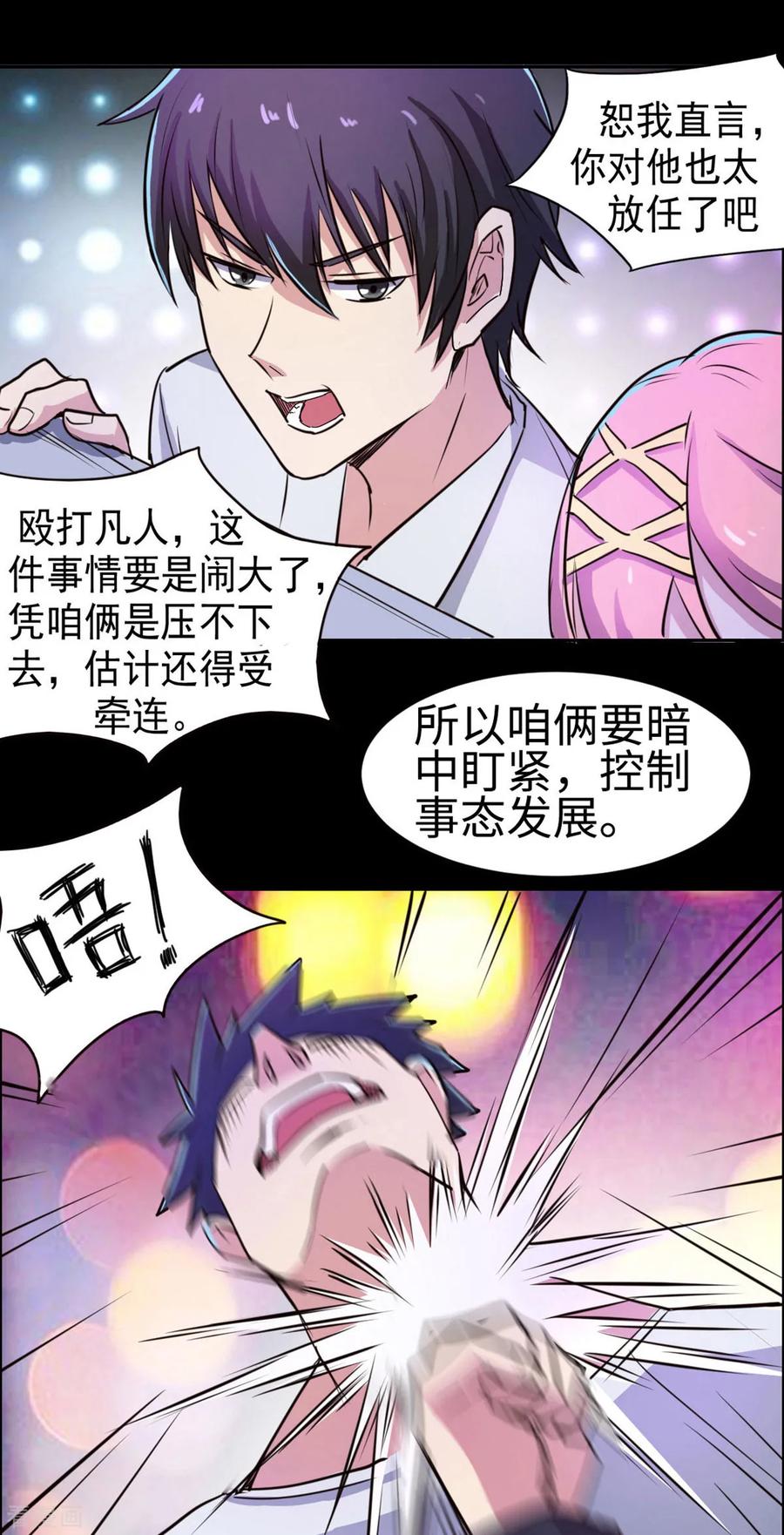 第21话-云童-旷盛动漫 斯淼动漫（第4张）