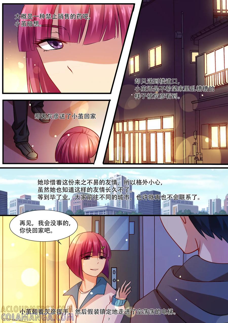 第33话它们合二为一了-hi，我的名字叫镰-天翼爱动漫（第8张）