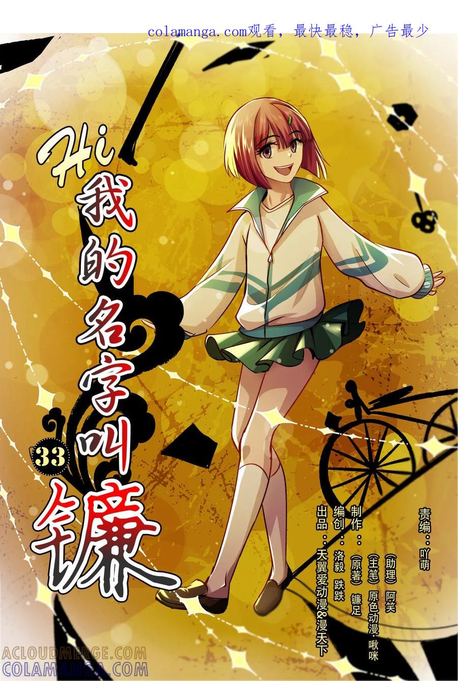 第33话它们合二为一了-hi，我的名字叫镰-天翼爱动漫（第1张）