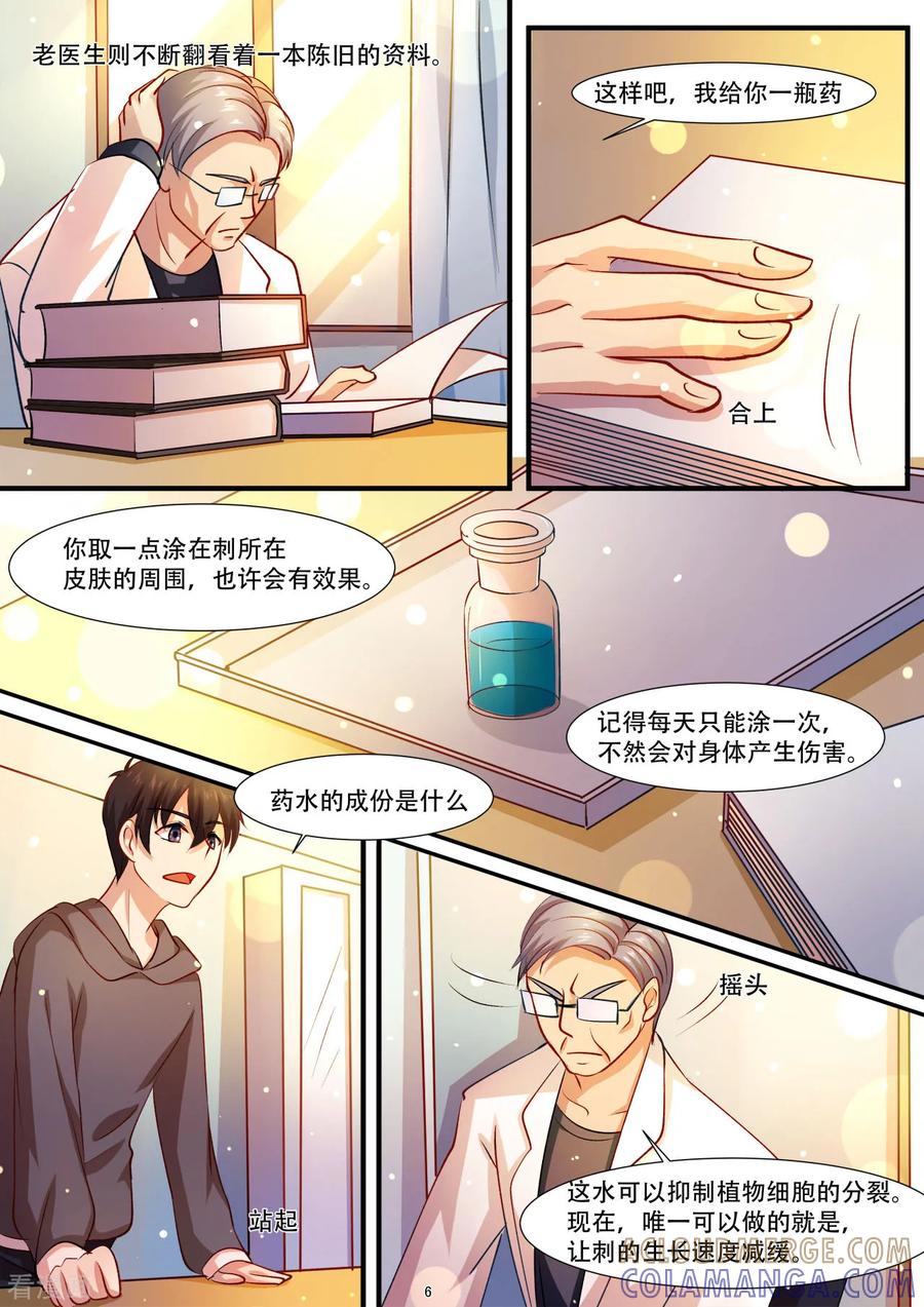 第33话它们合二为一了-hi，我的名字叫镰-天翼爱动漫（第7张）