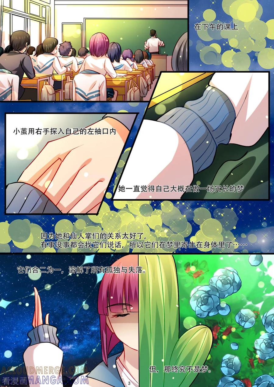 第33话它们合二为一了-hi，我的名字叫镰-天翼爱动漫（第4张）