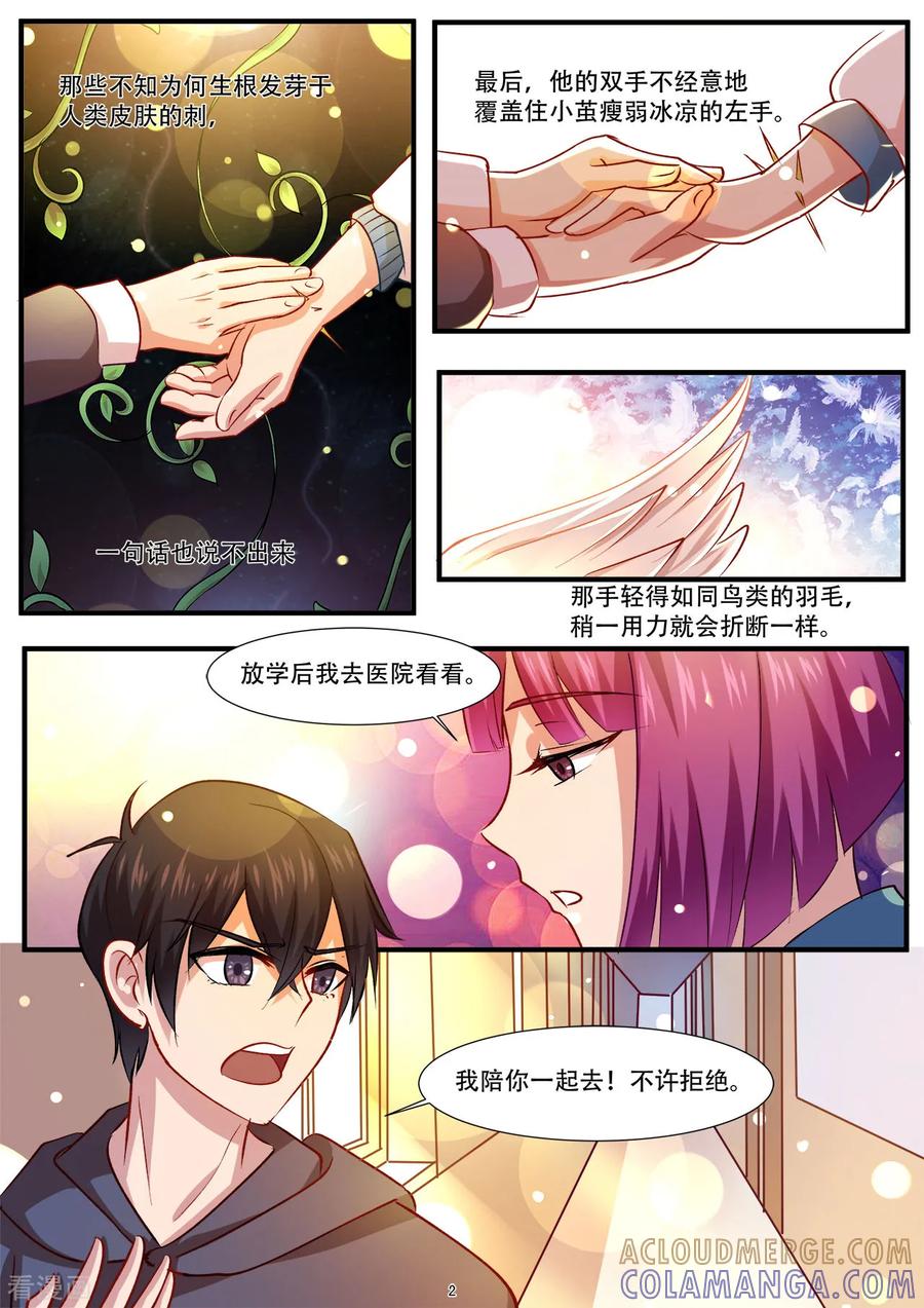第33话它们合二为一了-hi，我的名字叫镰-天翼爱动漫（第3张）