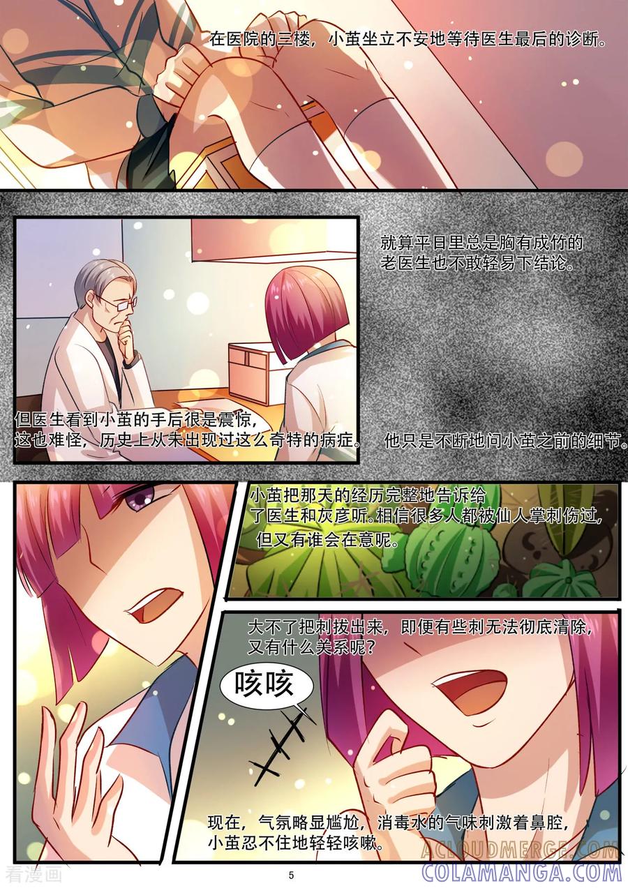 第33话它们合二为一了-hi，我的名字叫镰-天翼爱动漫（第6张）