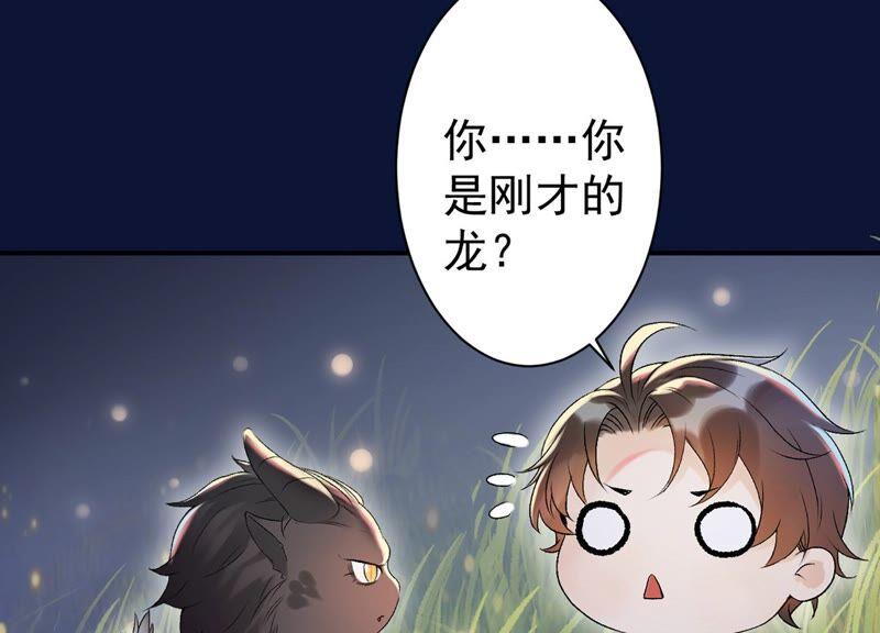 第4话恶龙变幼崽？-龙与温泉之诗-爱奇艺漫画（第6张）