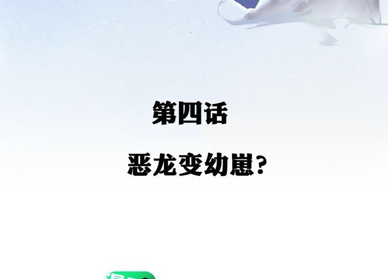 第4话恶龙变幼崽？-龙与温泉之诗-爱奇艺漫画（第2张）