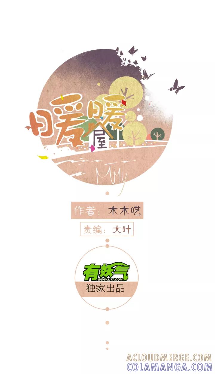 第61话醉酒-暖暖屋-有妖气（第5张）