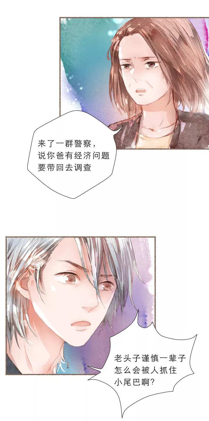 第63话变天-暖暖屋-有妖气（第10张）