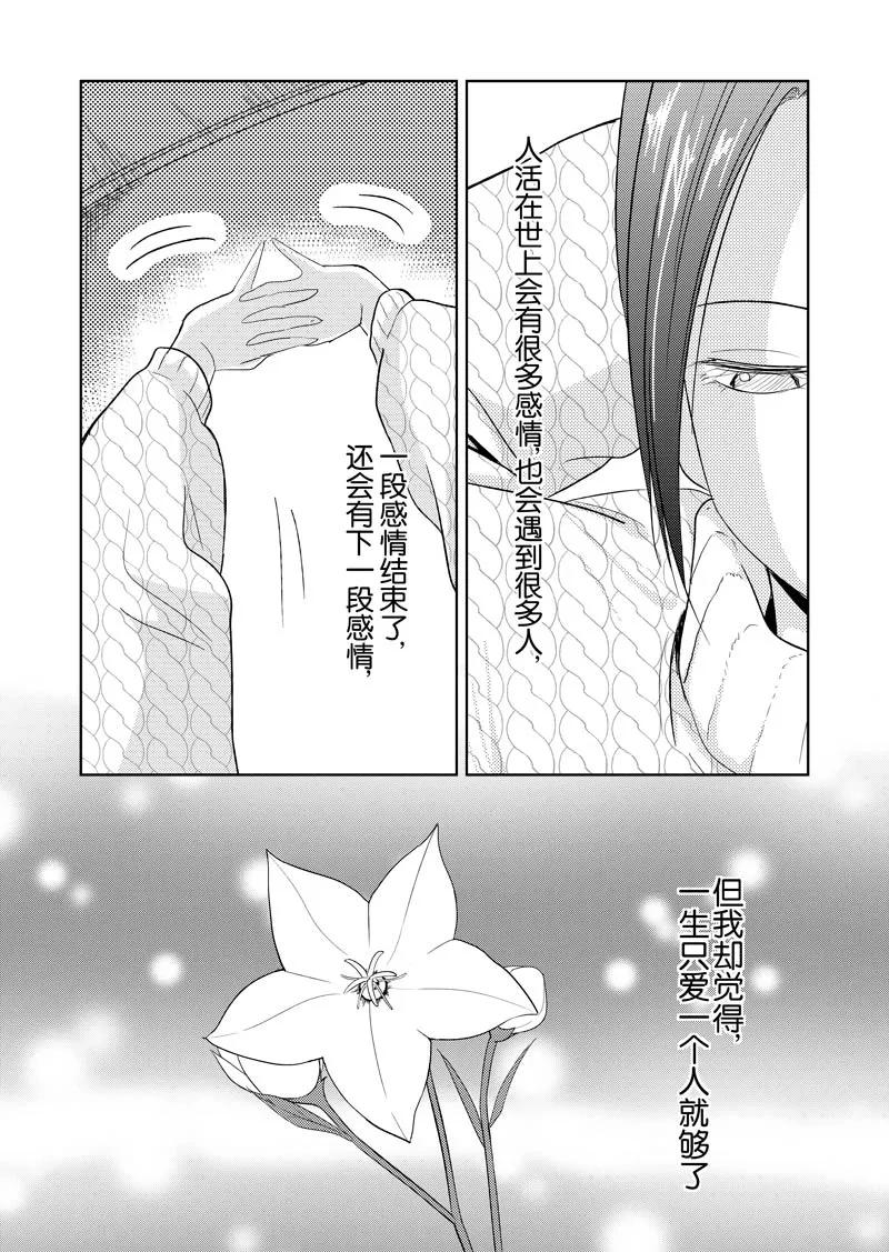 第36话下-不优雅-有妖气（第16张）