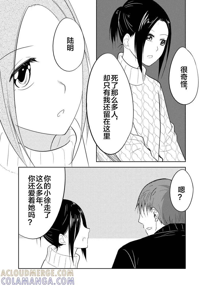 第36话下-不优雅-有妖气（第11张）