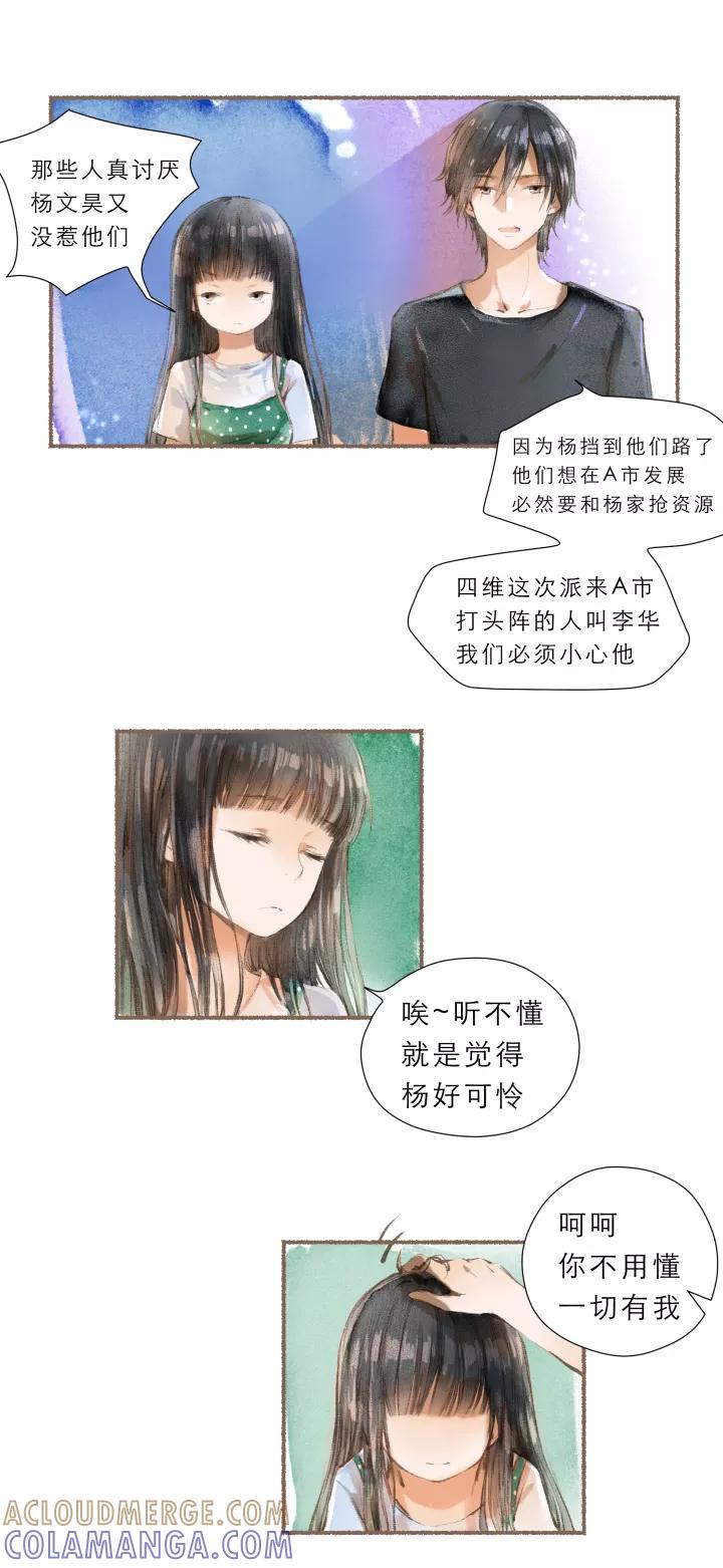 第65话见家长-暖暖屋-有妖气（第3张）