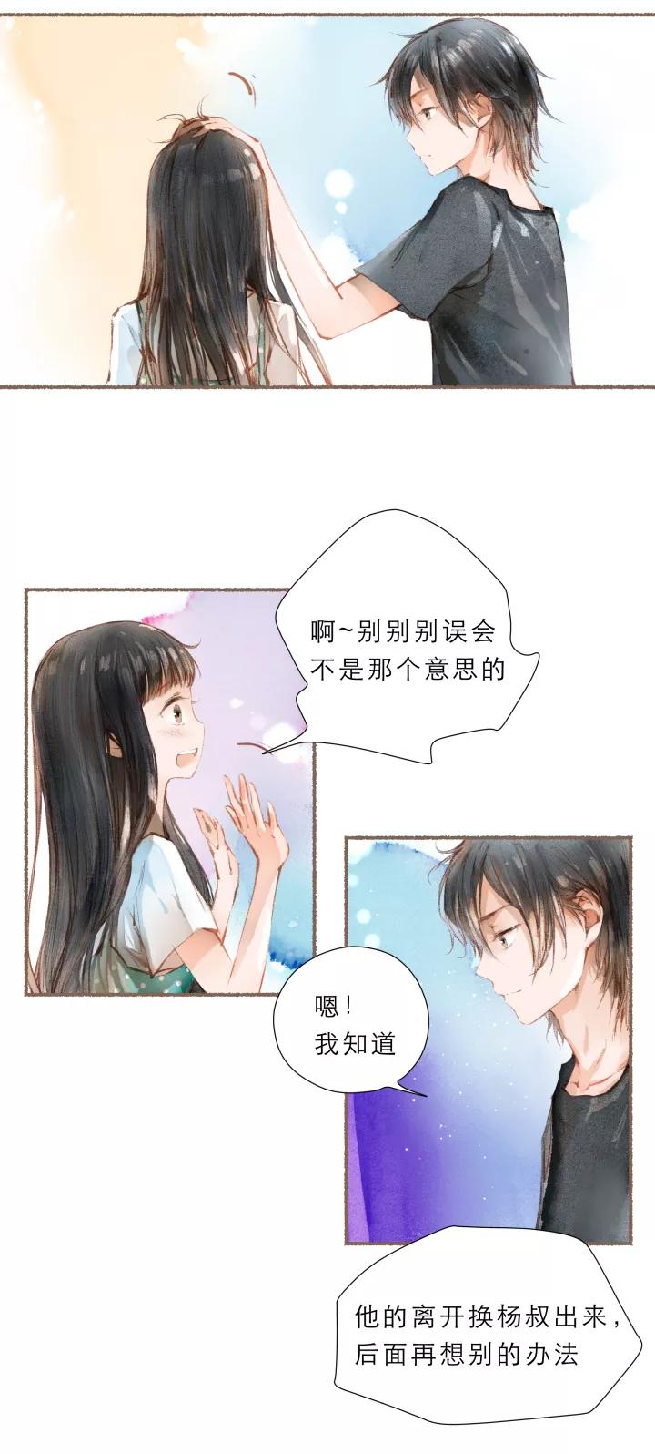 第65话见家长-暖暖屋-有妖气（第2张）