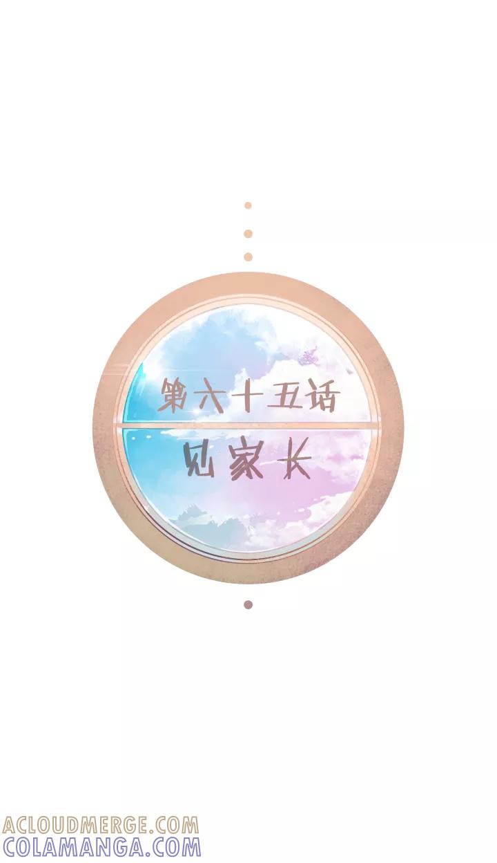 第65话见家长-暖暖屋-有妖气（第9张）