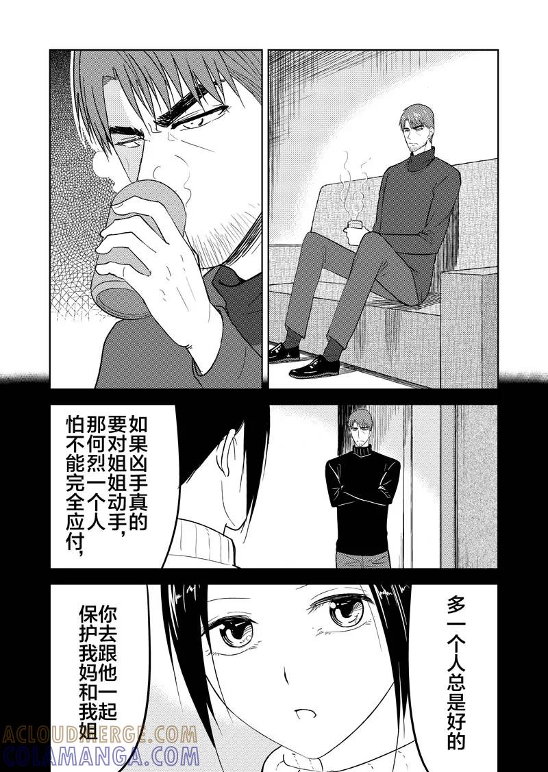 第37话上-不优雅-有妖气（第8张）