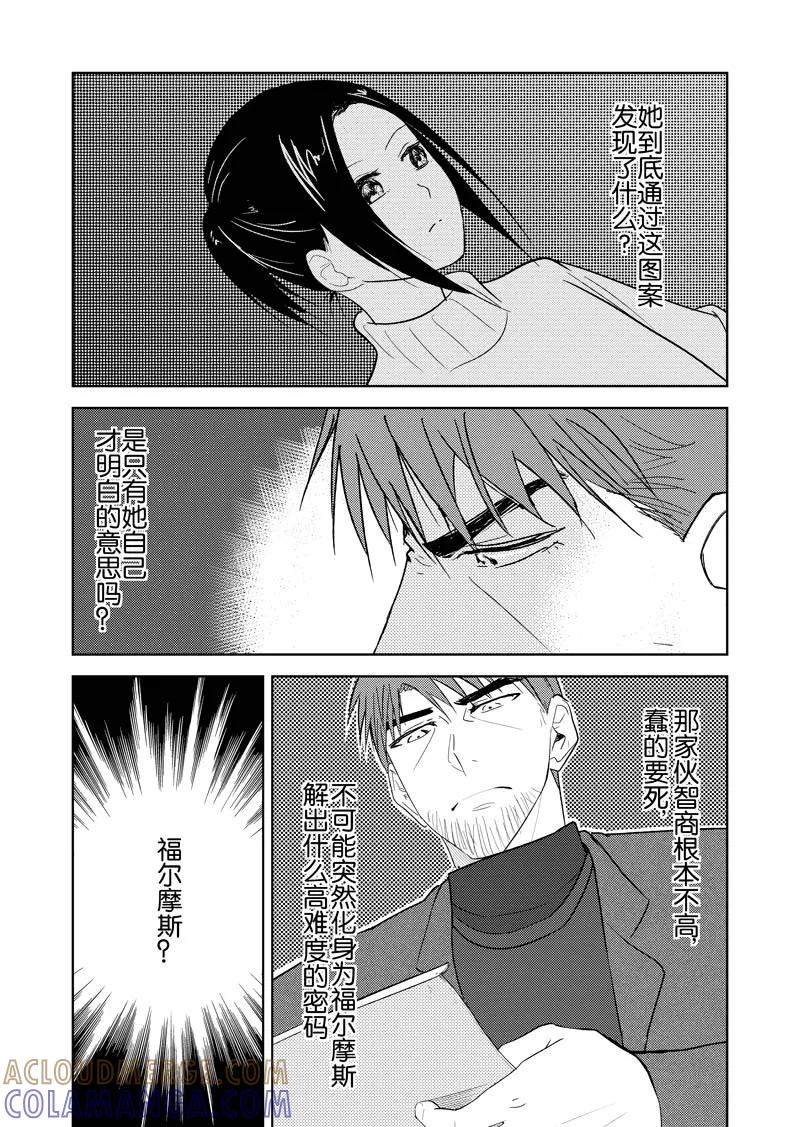 第37话下-不优雅-有妖气（第15张）