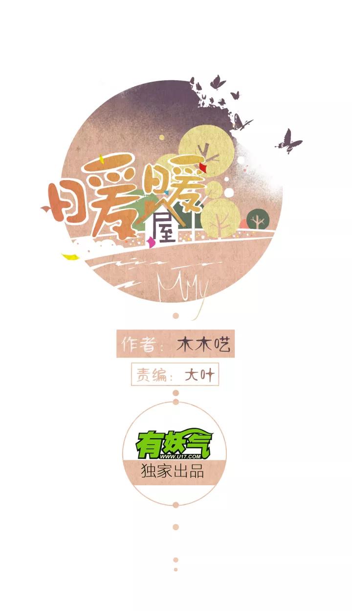 第66话免费装修-暖暖屋-有妖气（第14张）