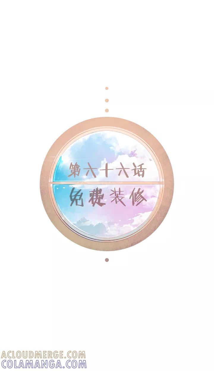 第66话免费装修-暖暖屋-有妖气（第15张）