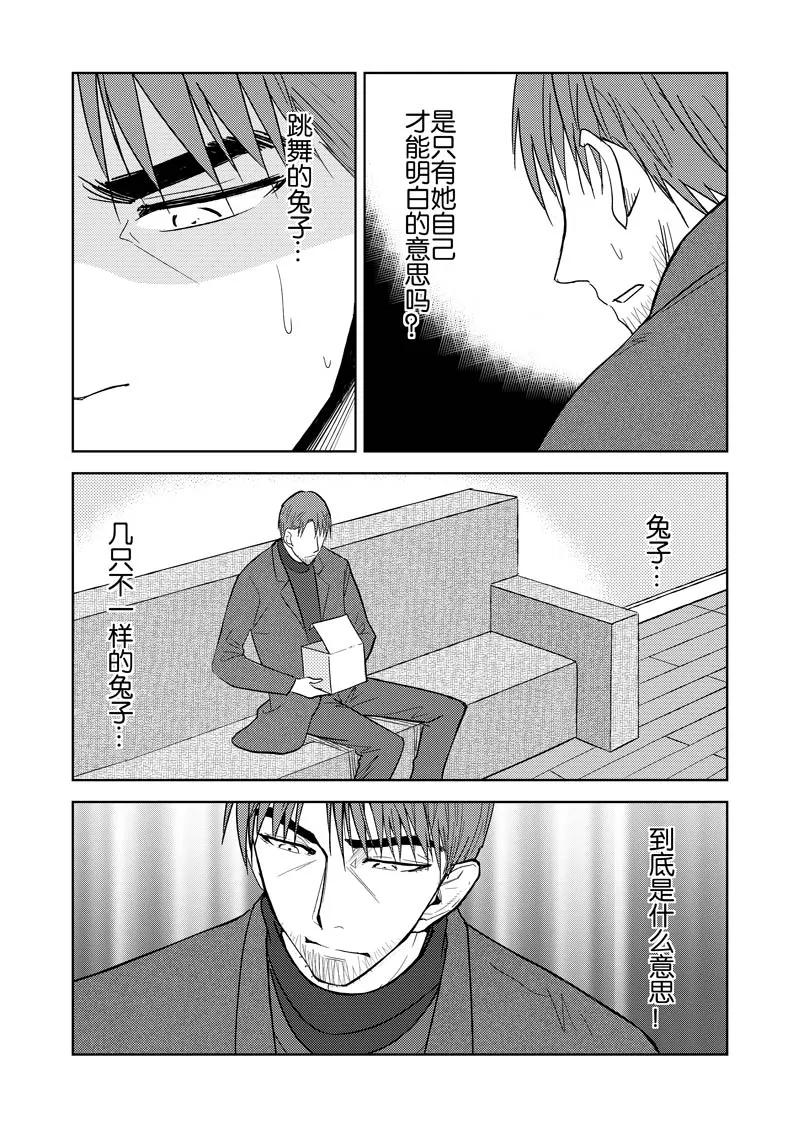第37话下-不优雅-有妖气（第14张）