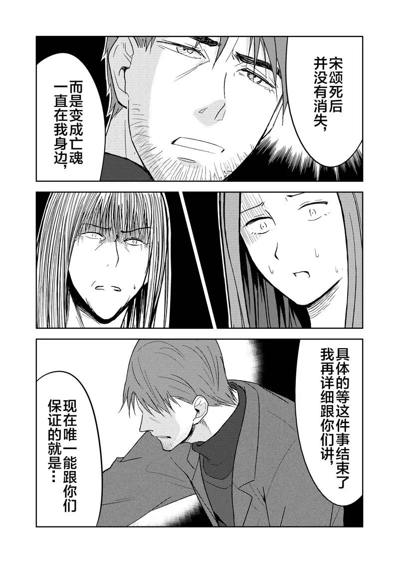 第38话-不优雅-有妖气（第18张）