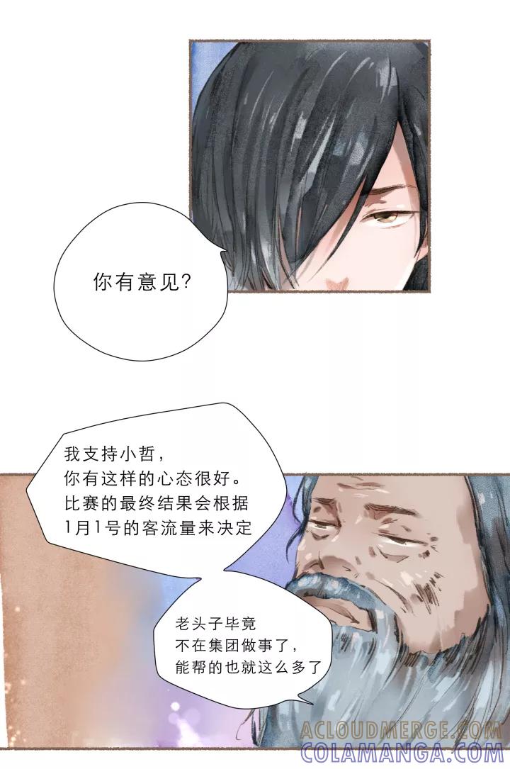 第67话玩大点-暖暖屋-有妖气（第17张）