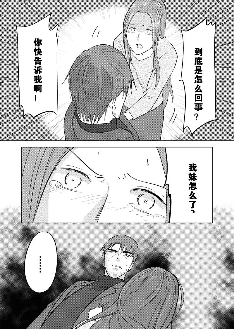 第38话-不优雅-有妖气（第16张）