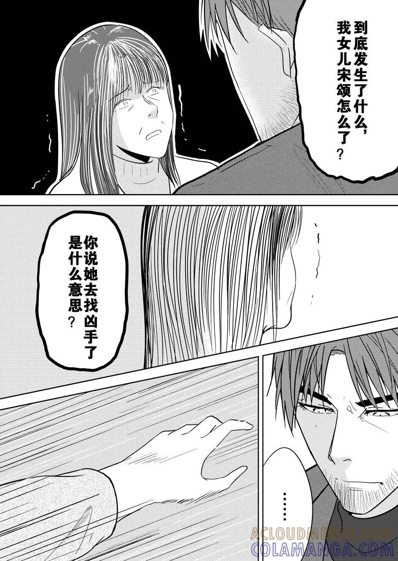 第38话-不优雅-有妖气（第15张）
