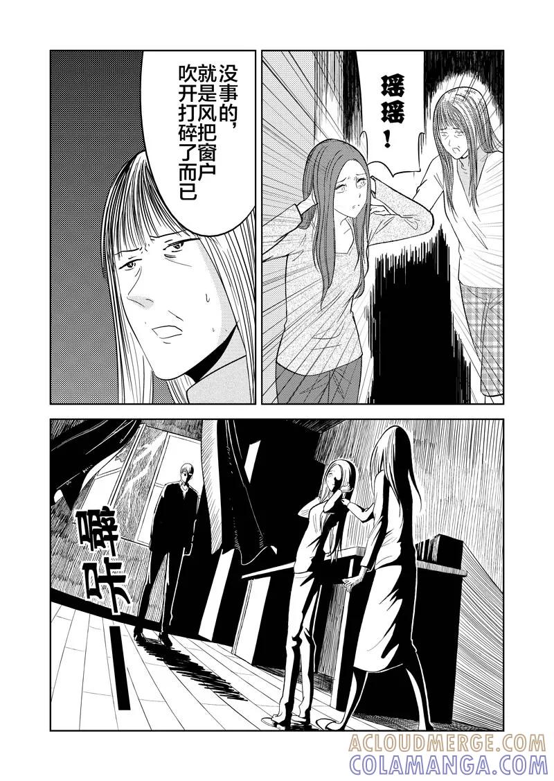第38话-不优雅-有妖气（第9张）