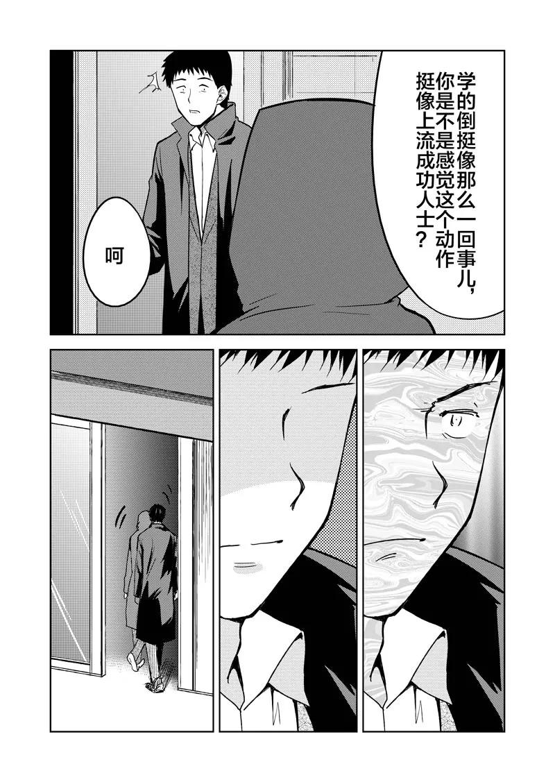 第39话-不优雅-有妖气（第8张）