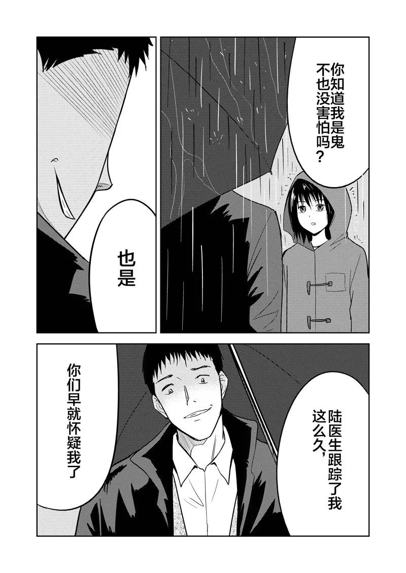 第39话-不优雅-有妖气（第4张）