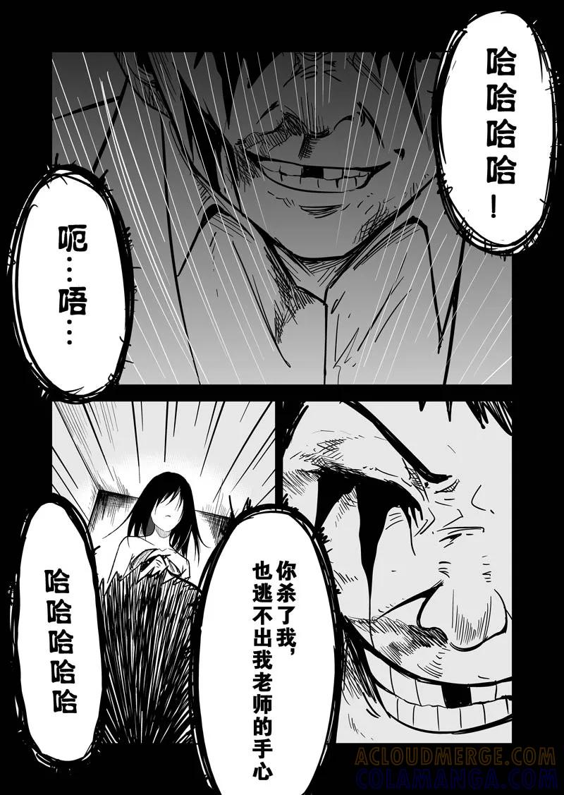 第40话上-不优雅-有妖气（第5张）