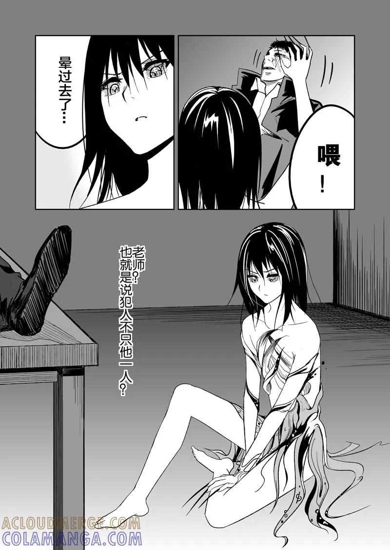 第40话上-不优雅-有妖气（第7张）