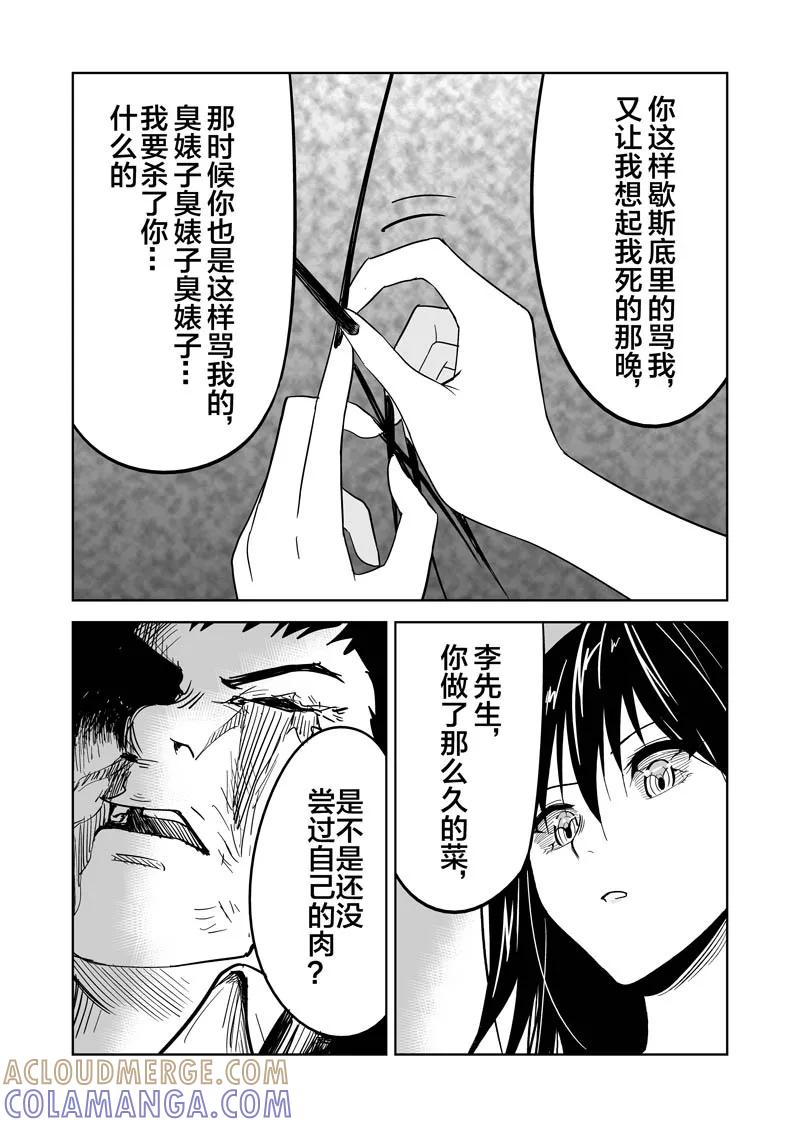 第40话上-不优雅-有妖气（第3张）