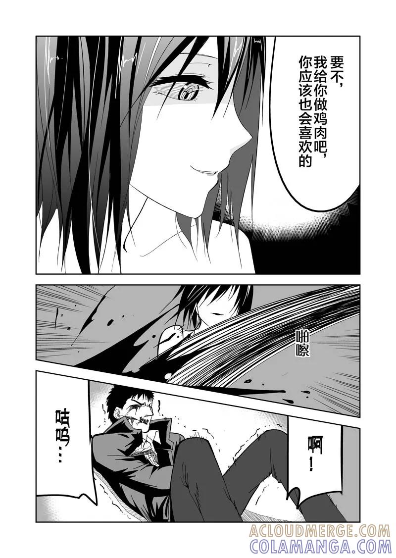 第40话上-不优雅-有妖气（第4张）