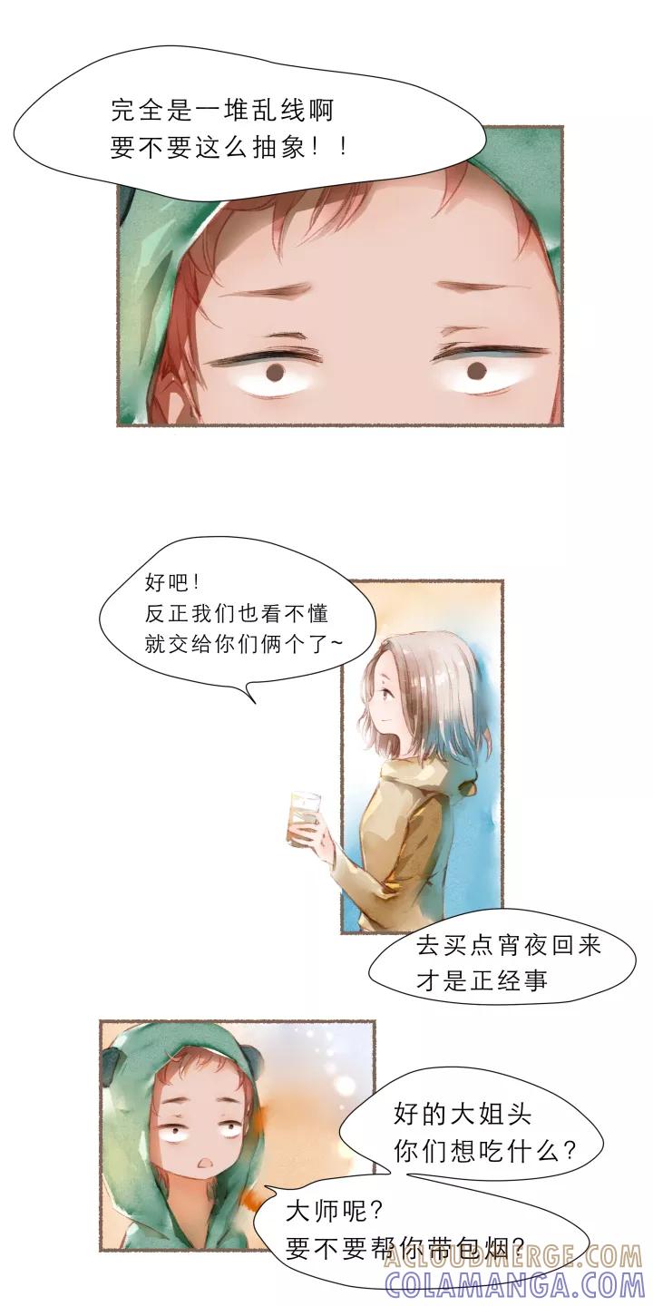 第70话有爱-暖暖屋-有妖气（第19张）