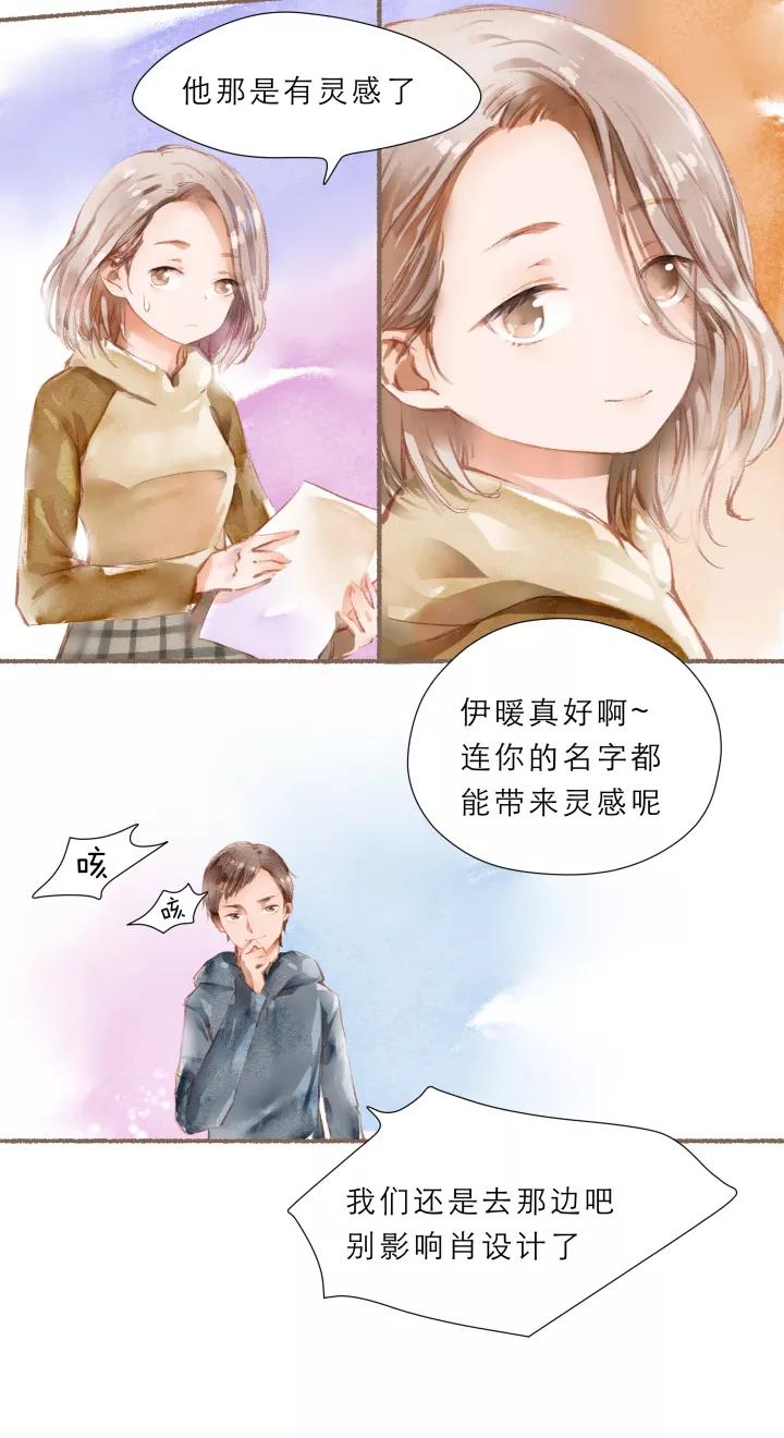 第70话有爱-暖暖屋-有妖气（第6张）