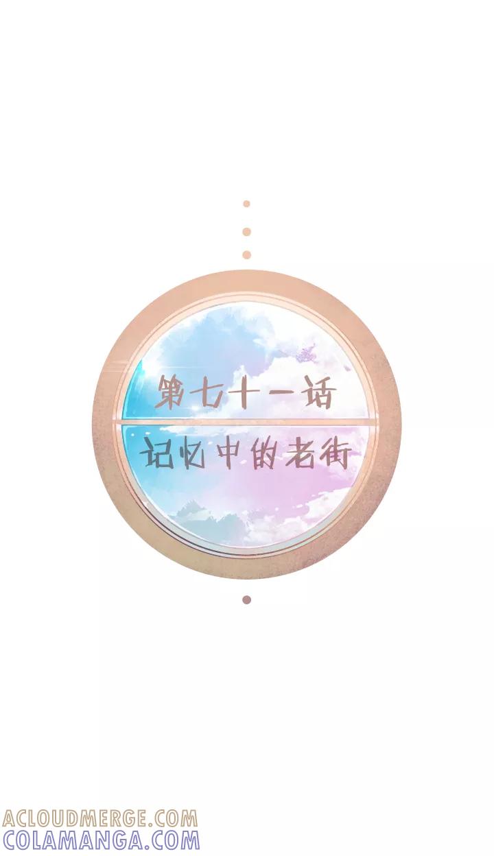 第71话记忆中的老街-暖暖屋-有妖气（第17张）