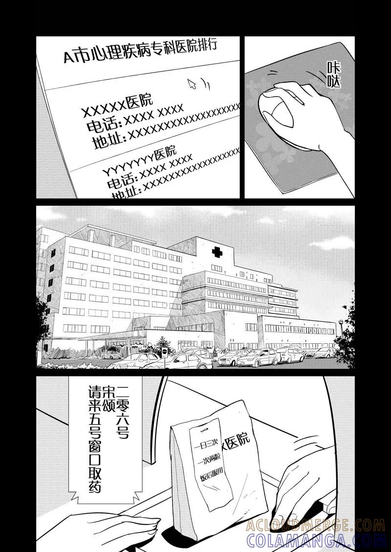 第42话上-不优雅-有妖气（第7张）