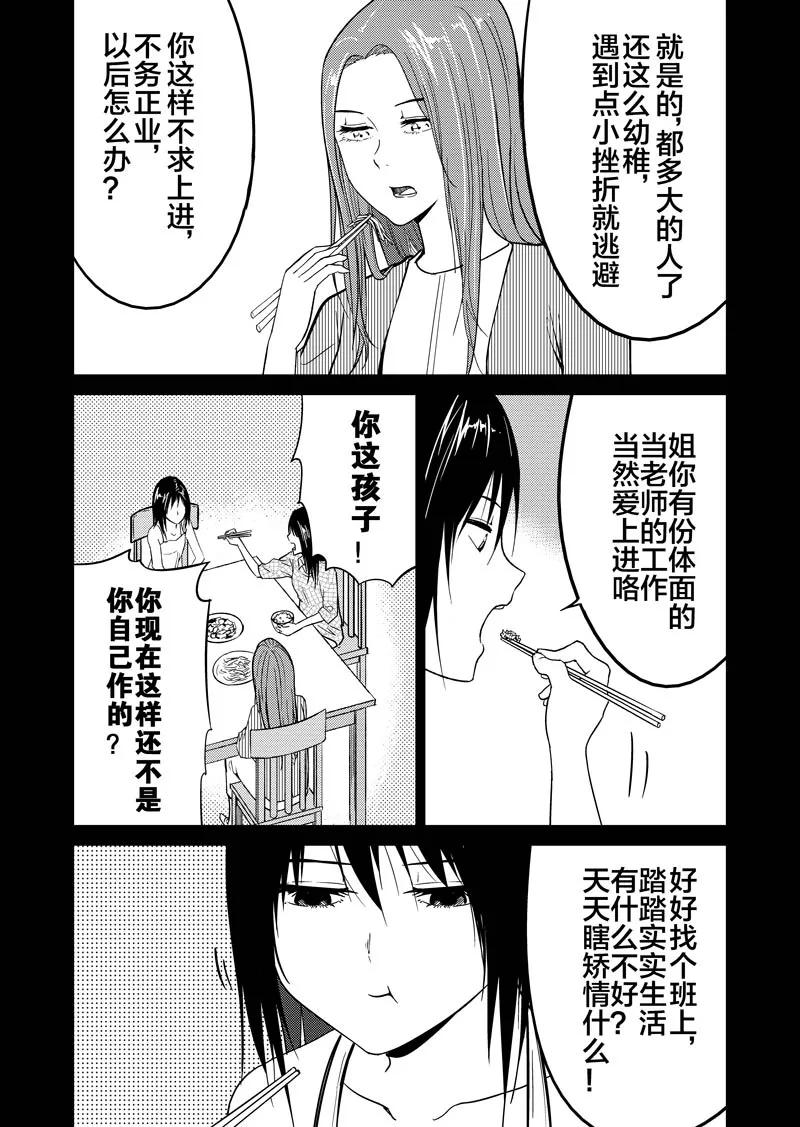 第42话上-不优雅-有妖气（第2张）