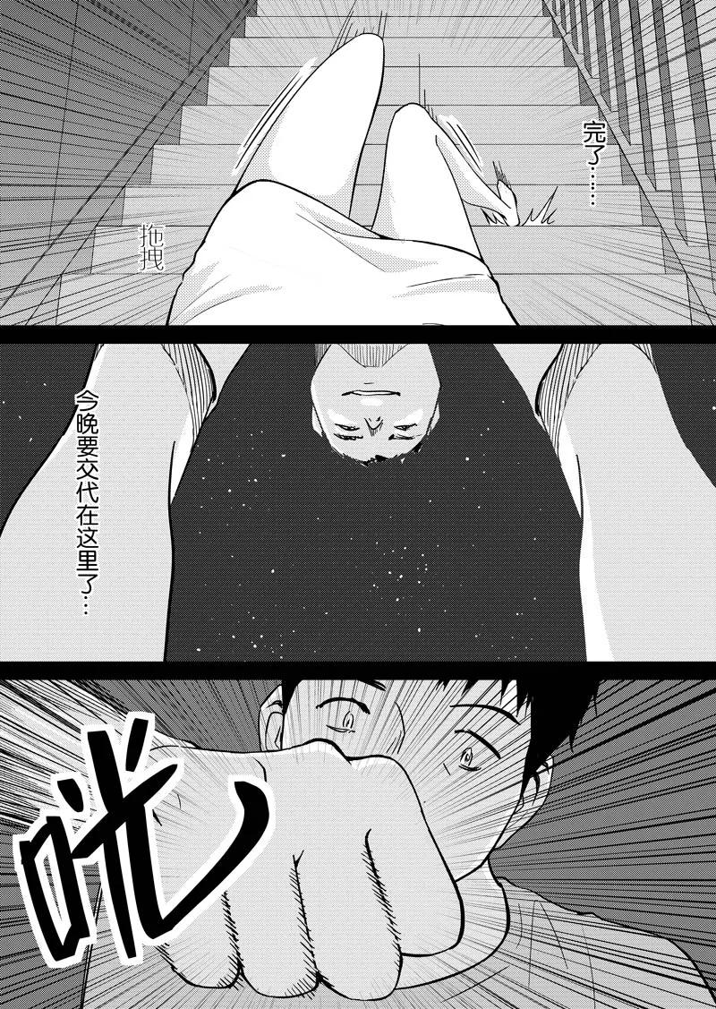 第42话下-不优雅-有妖气（第9张）