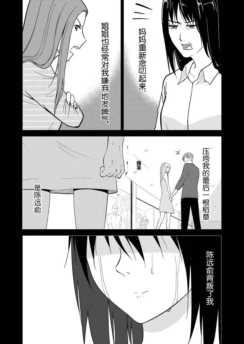 第42话下-不优雅-有妖气（第6张）